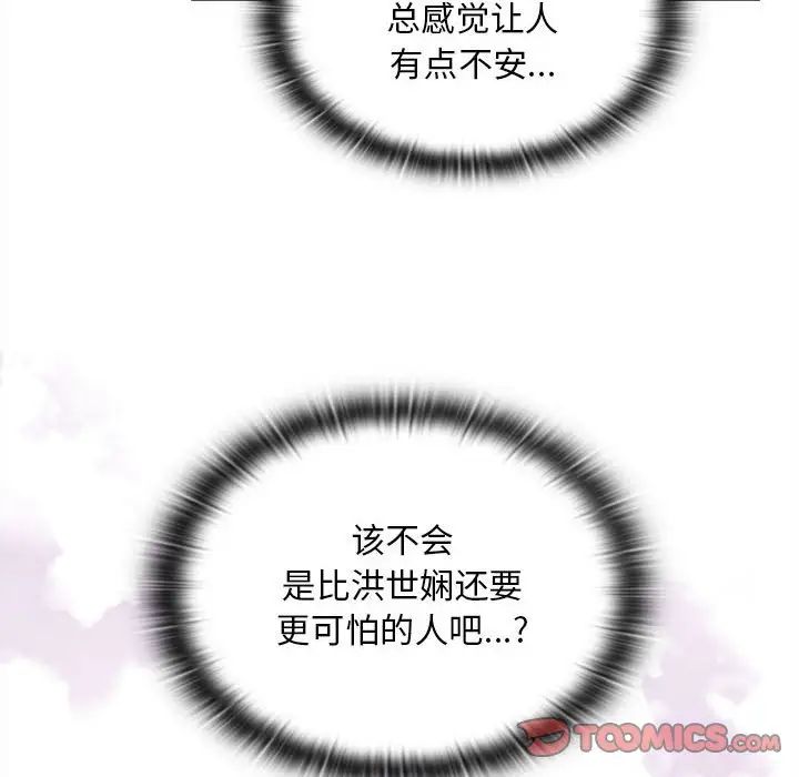 不请自来的未婚妻第80話