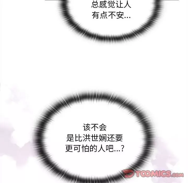 不請自來的未婚妻第80話