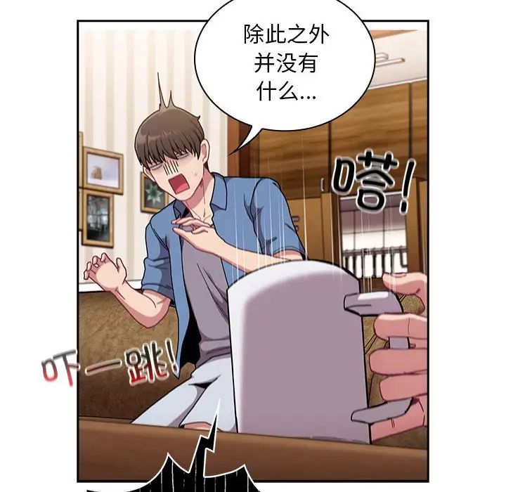 不请自来的未婚妻第80話