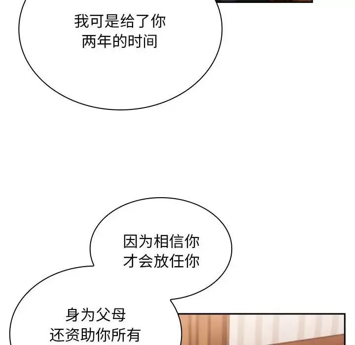 不请自来的未婚妻-第80話 - 图片 45