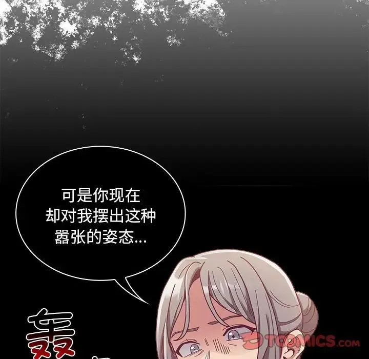 不請自來的未婚妻第80話