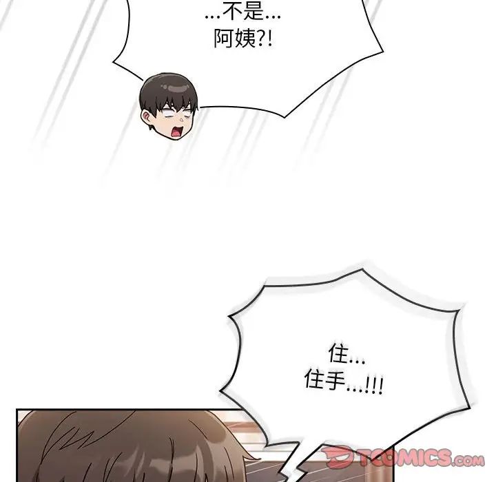 不请自来的未婚妻第80話