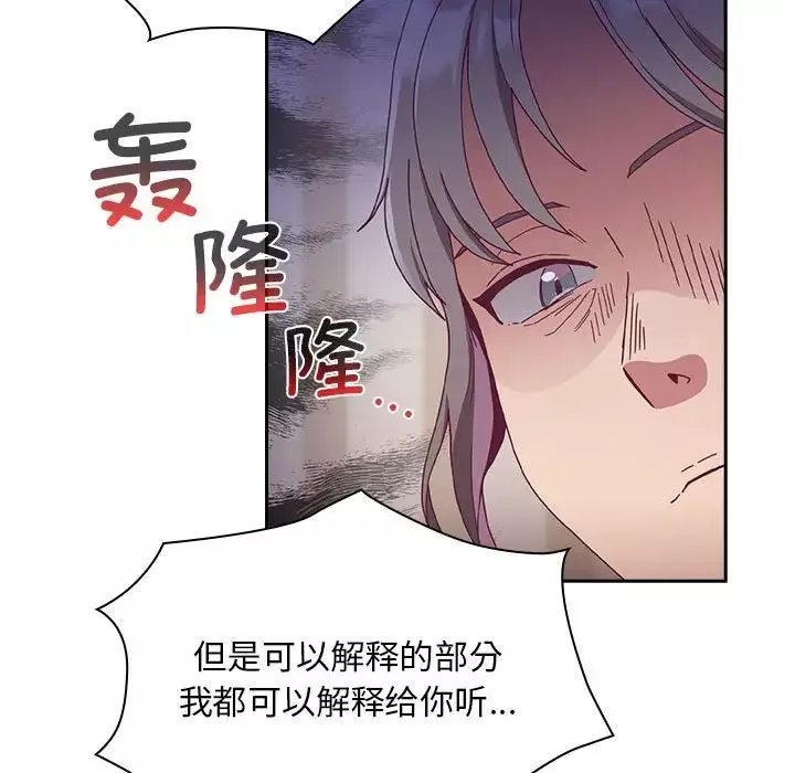 不请自来的未婚妻-第80話 - 图片 54