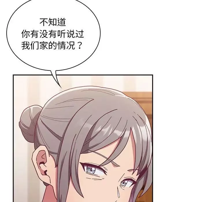 不請自來的未婚妻第80話