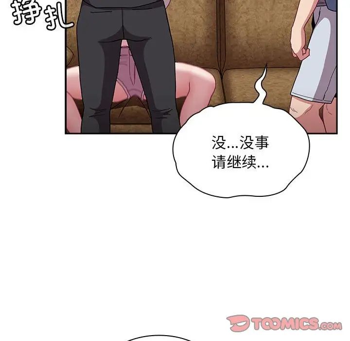 不请自来的未婚妻第80話