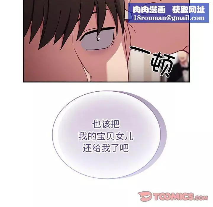 不請自來的未婚妻第80話