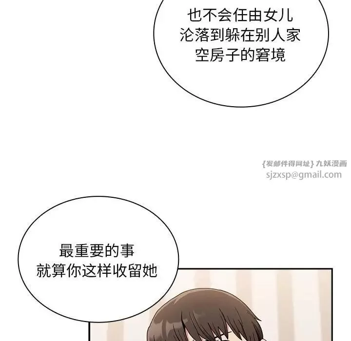 不请自来的未婚妻-第80話 - 图片 87