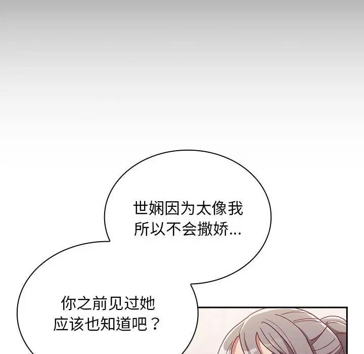 不请自来的未婚妻第80話