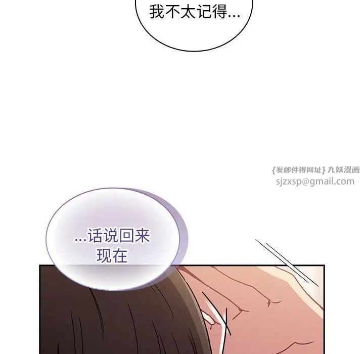 不请自来的未婚妻第80話