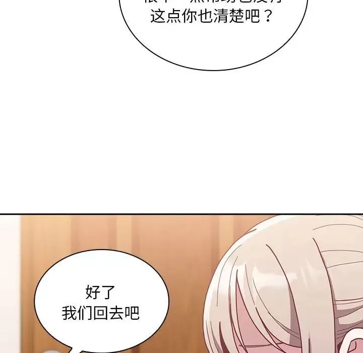 不請自來的未婚妻第80話