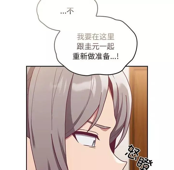 不請自來的未婚妻第80話