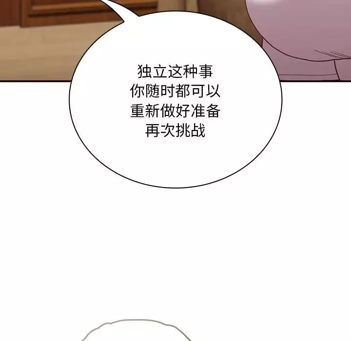 不请自来的未婚妻-第80話 - 图片 91