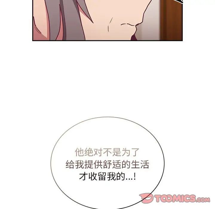 不请自来的未婚妻第80話