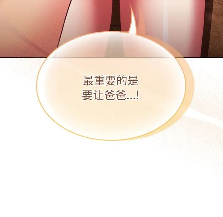 不请自来的未婚妻第80話