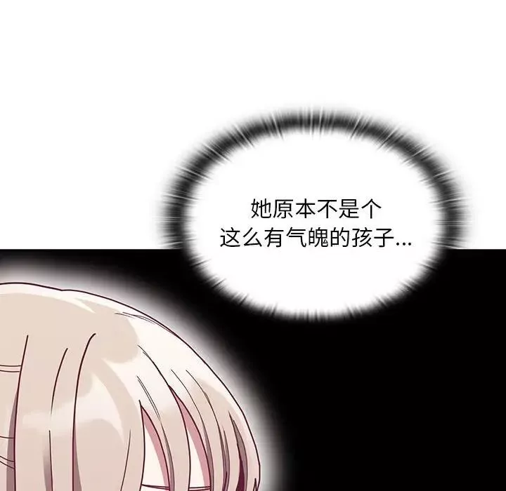 不請自來的未婚妻第80話