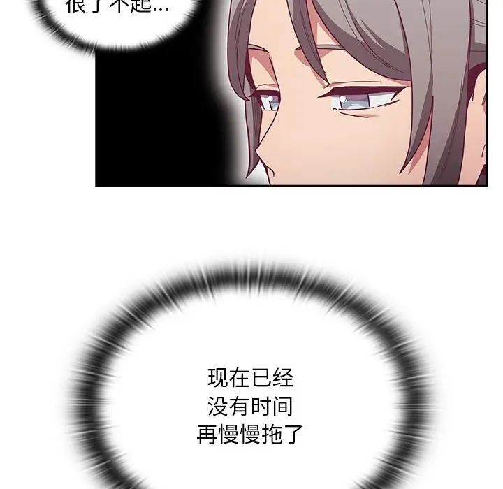 不请自来的未婚妻第80話