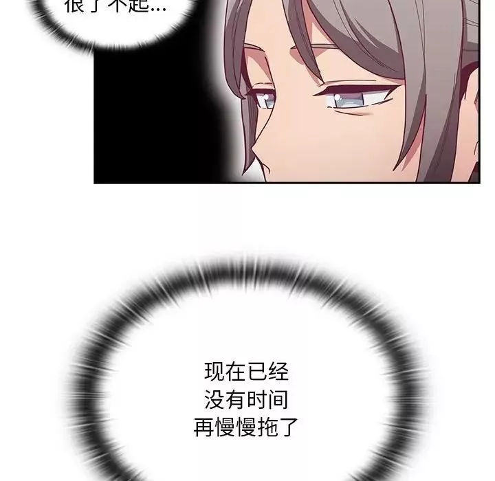 不請自來的未婚妻第80話