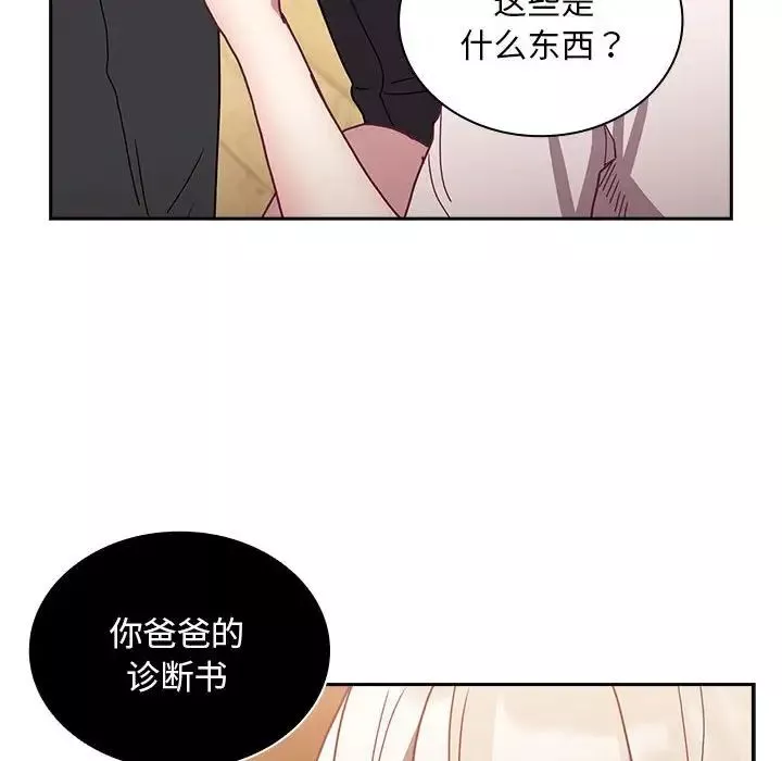 不請自來的未婚妻第80話