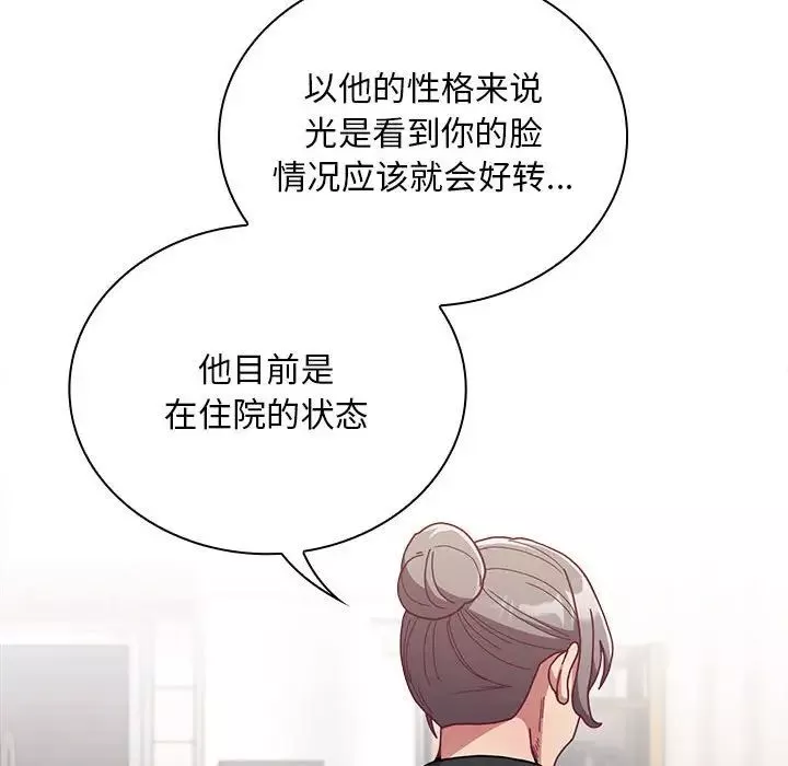 不请自来的未婚妻-第80話 - 图片 114