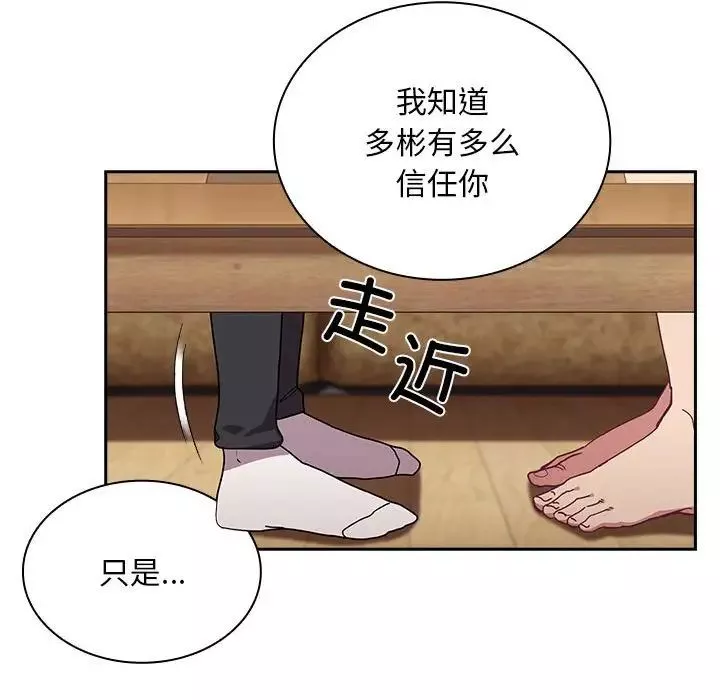 不请自来的未婚妻-第80話 - 图片 118