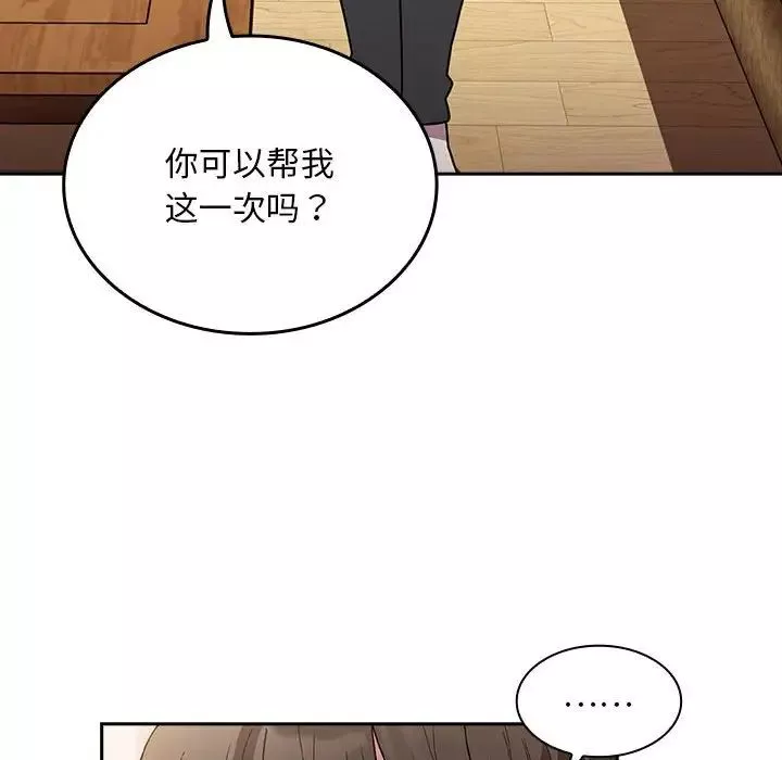 不請自來的未婚妻第80話