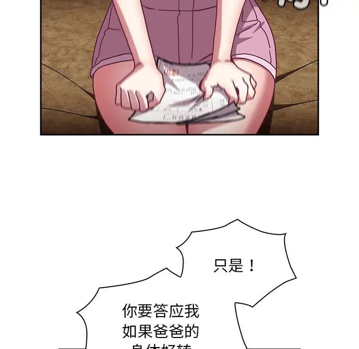 不请自来的未婚妻第80話