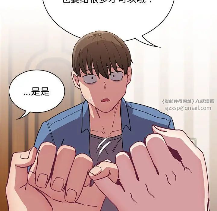 不请自来的未婚妻第80話