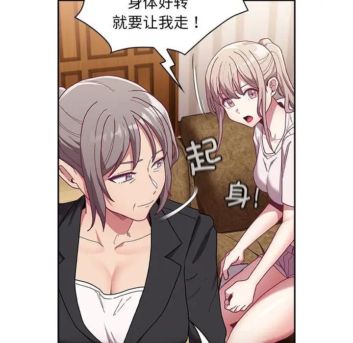 不请自来的未婚妻第80話