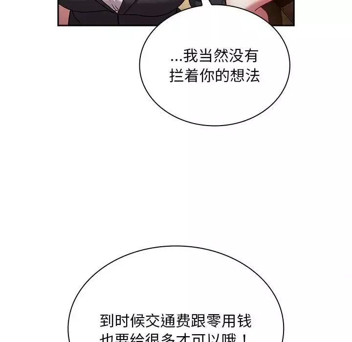 不请自来的未婚妻-第80話 - 图片 127