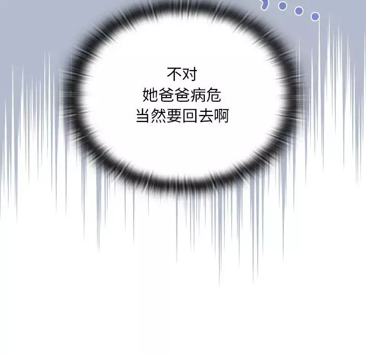 不请自来的未婚妻-第80話 - 图片 131