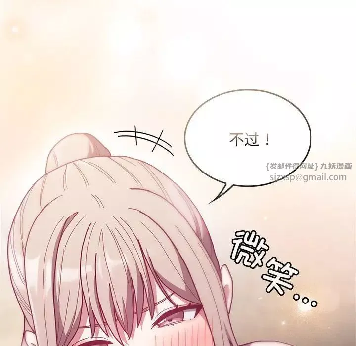 不请自来的未婚妻-第80話 - 图片 136