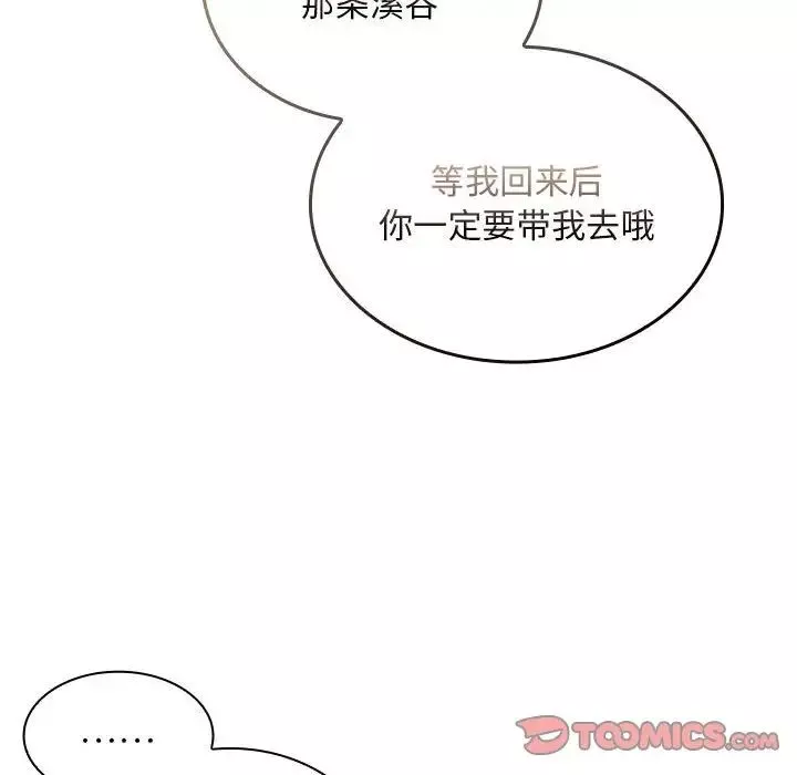不请自来的未婚妻-第80話 - 图片 138