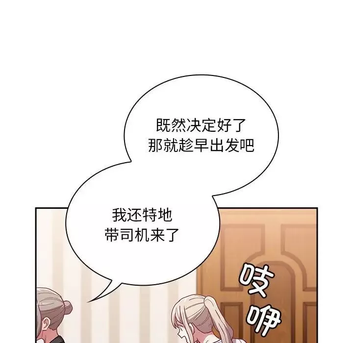 不請自來的未婚妻第80話