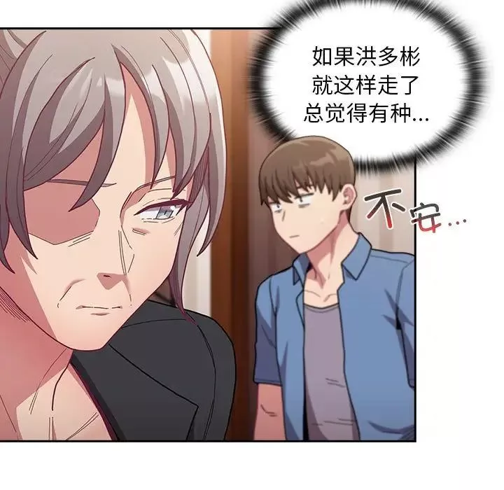 不请自来的未婚妻-第80話 - 图片 143