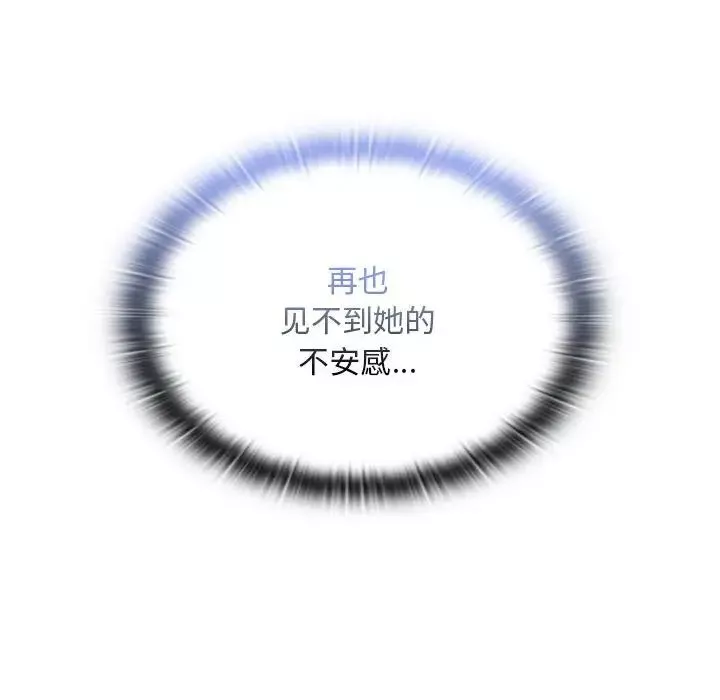 不请自来的未婚妻-第80話 - 图片 144