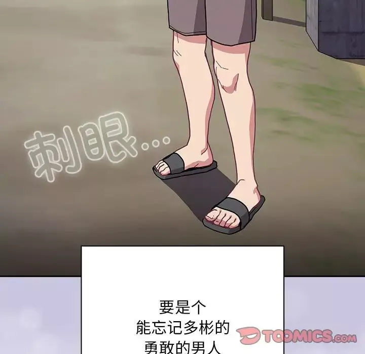 不请自来的未婚妻-第80話 - 图片 165