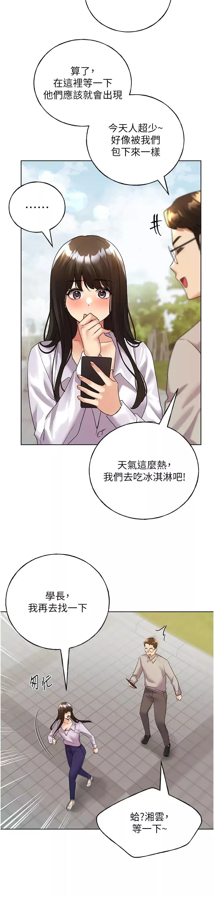 野蛮插画家-第45話-人傢想被你填滿 - 图片 5