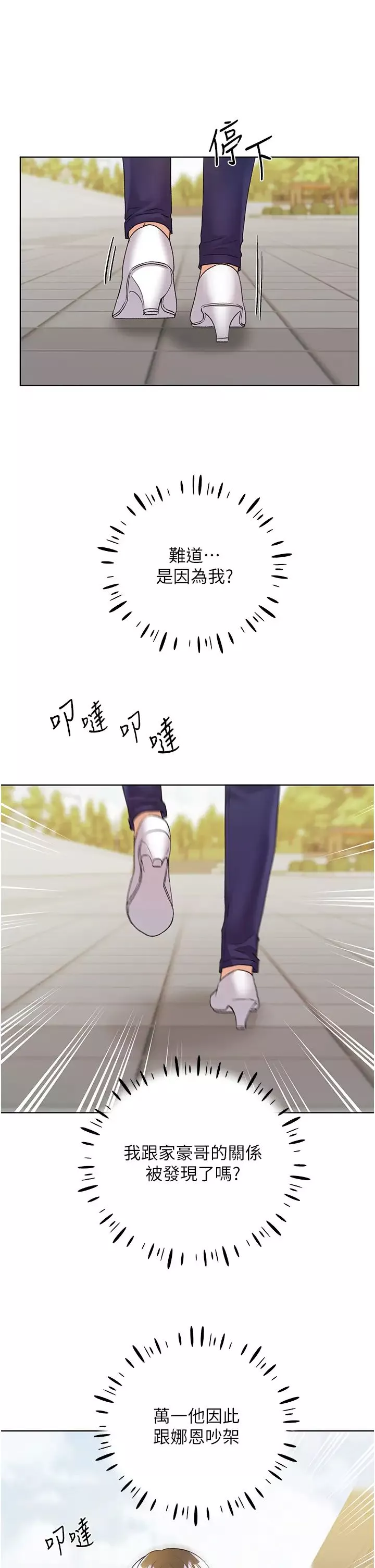 野蠻插畫家第45話-人傢想被你填滿