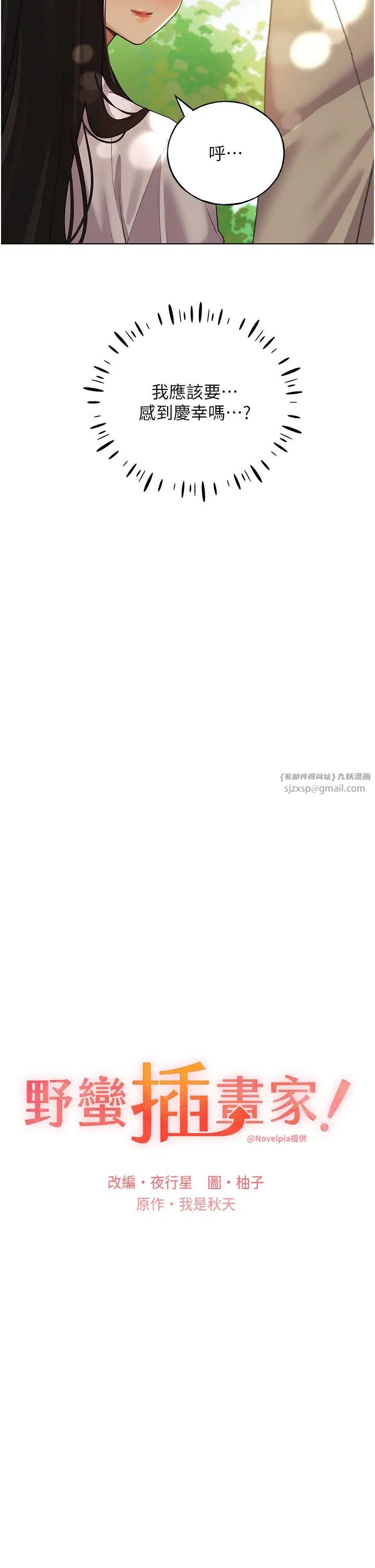 野蛮插画家第45話-人傢想被你填滿