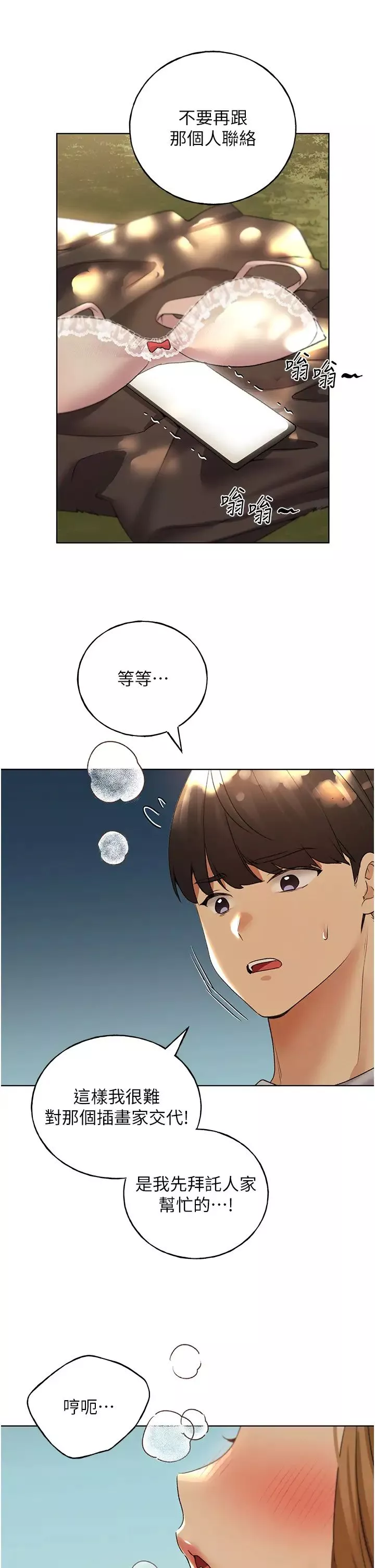 野蛮插画家-第45話-人傢想被你填滿 - 图片 13
