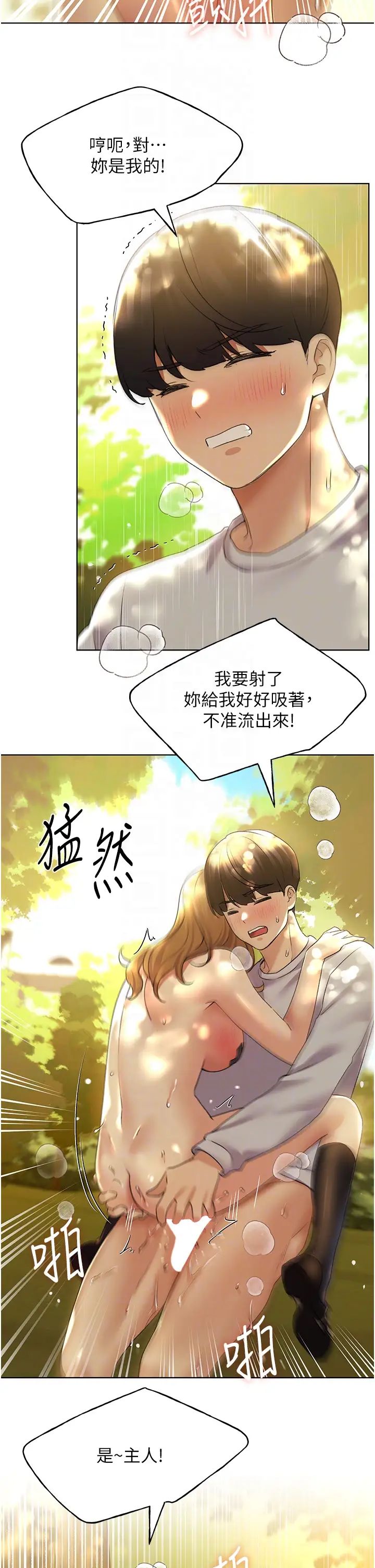 野蛮插画家第45話-人傢想被你填滿