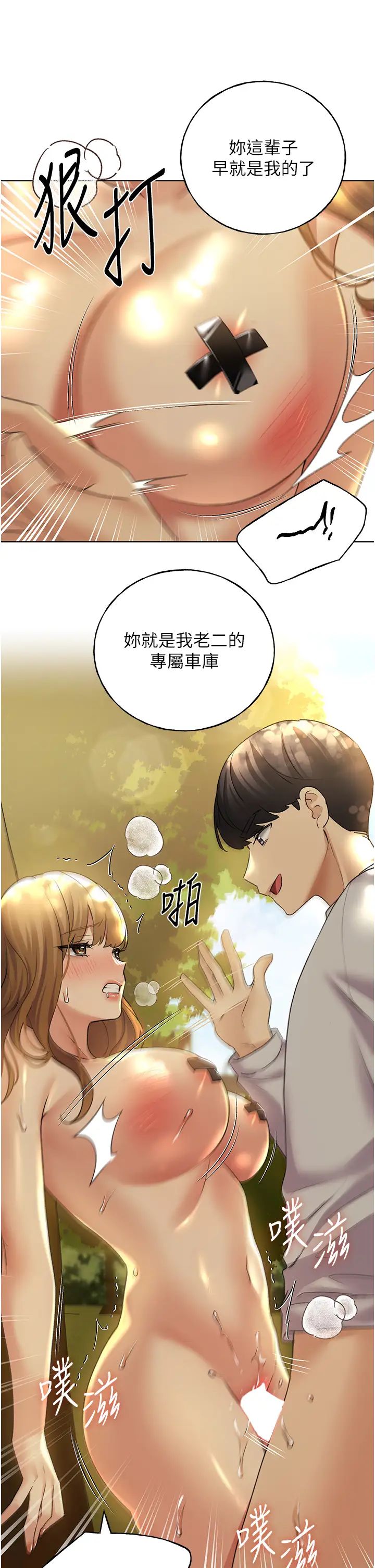 野蛮插画家第45話-人傢想被你填滿