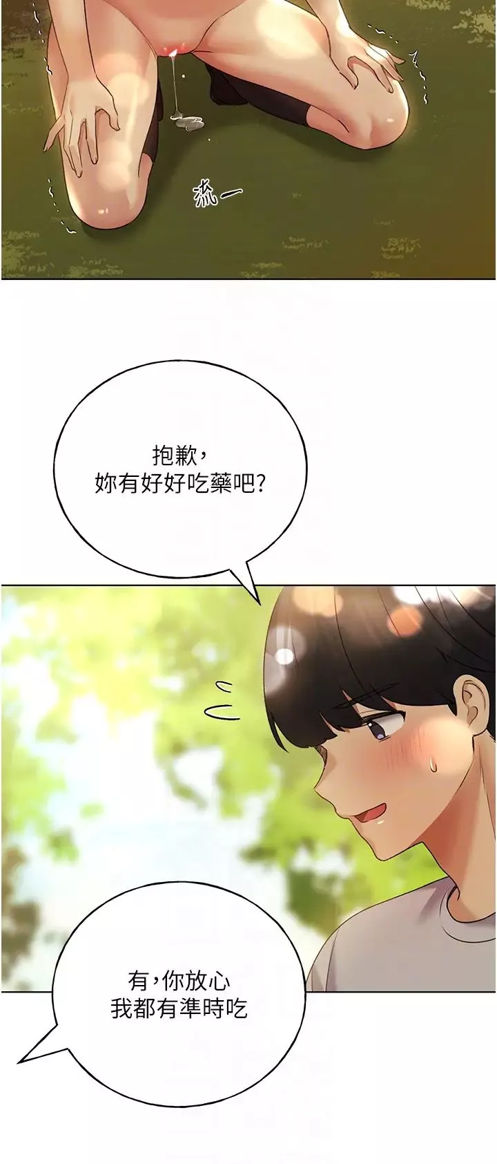 野蠻插畫家第45話-人傢想被你填滿