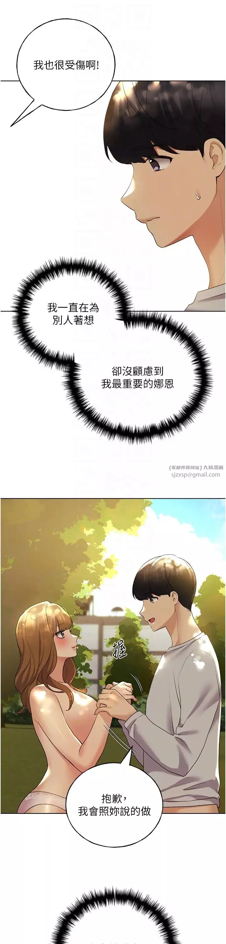 野蛮插画家-第45話-人傢想被你填滿 - 图片 34