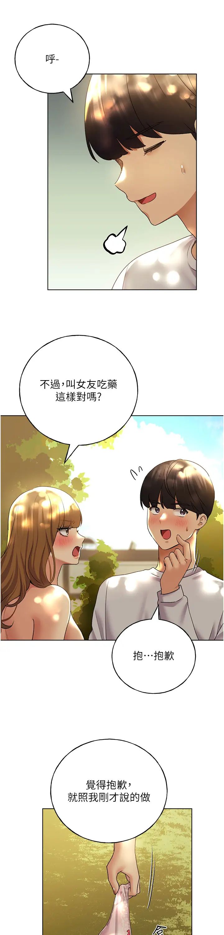 野蛮插画家第45話-人傢想被你填滿