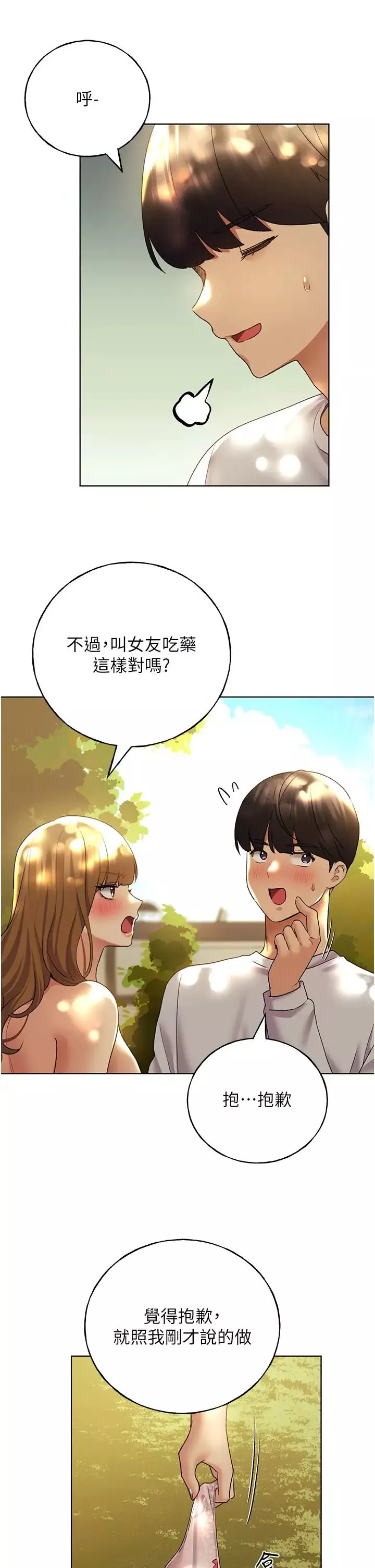 野蛮插画家-第45話-人傢想被你填滿 - 图片 31