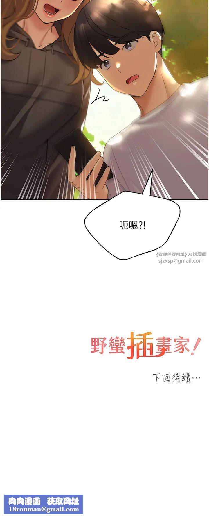 野蛮插画家第45話-人傢想被你填滿