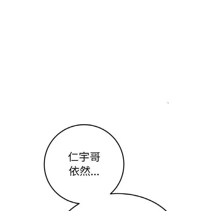 当初恋变成继母-第57話 - 图片 5