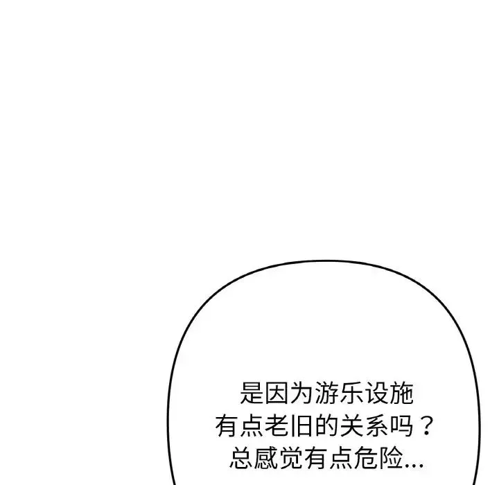 当初恋变成继母-第57話 - 图片 8