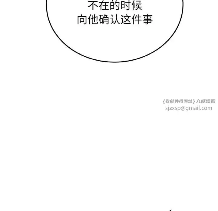 当初恋变成继母-第57話 - 图片 13